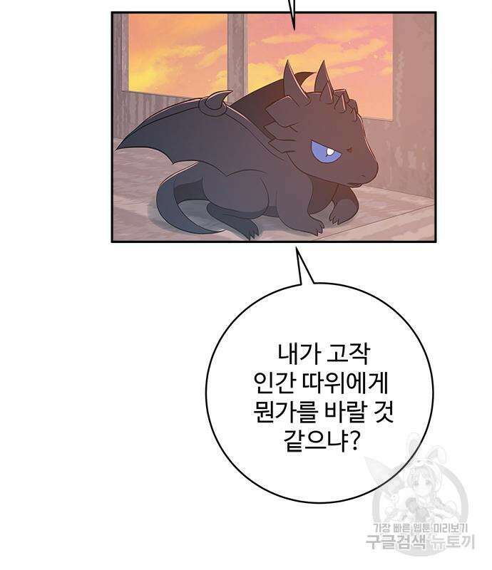 그 악룡은 무엇을 위해 사는가 21화 9