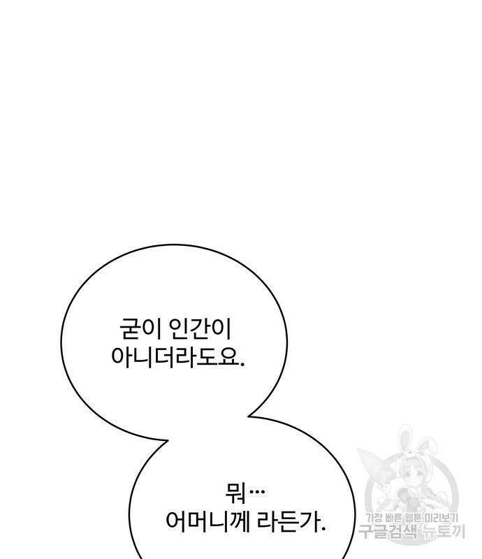 그 악룡은 무엇을 위해 사는가 21화 10
