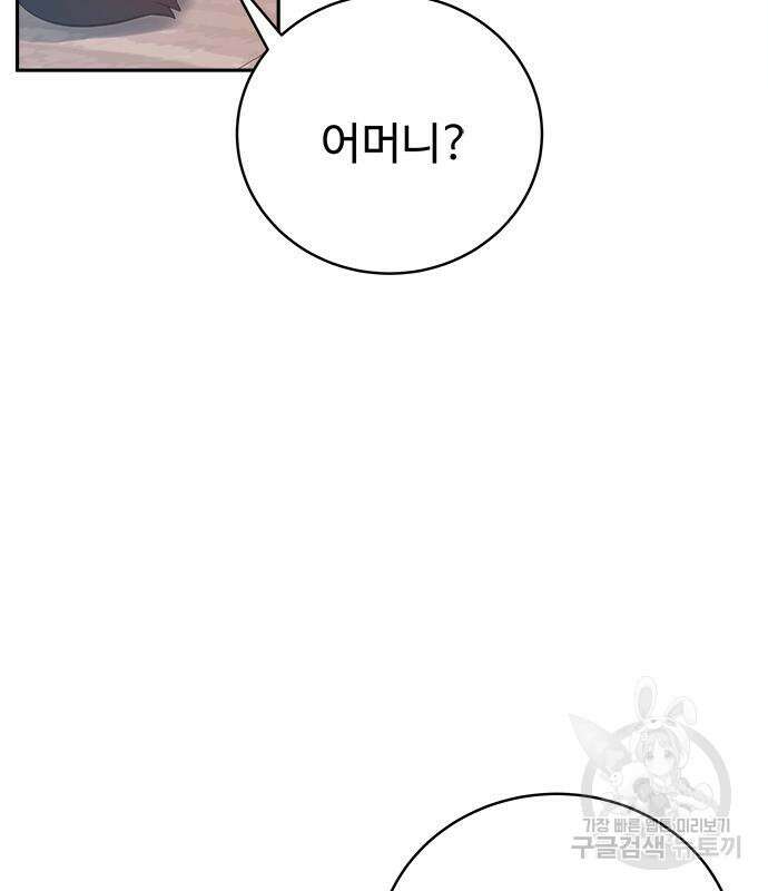 그 악룡은 무엇을 위해 사는가 21화 12