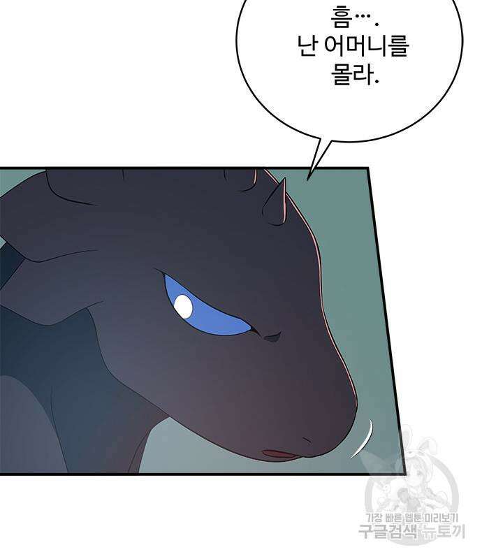 그 악룡은 무엇을 위해 사는가 21화 13