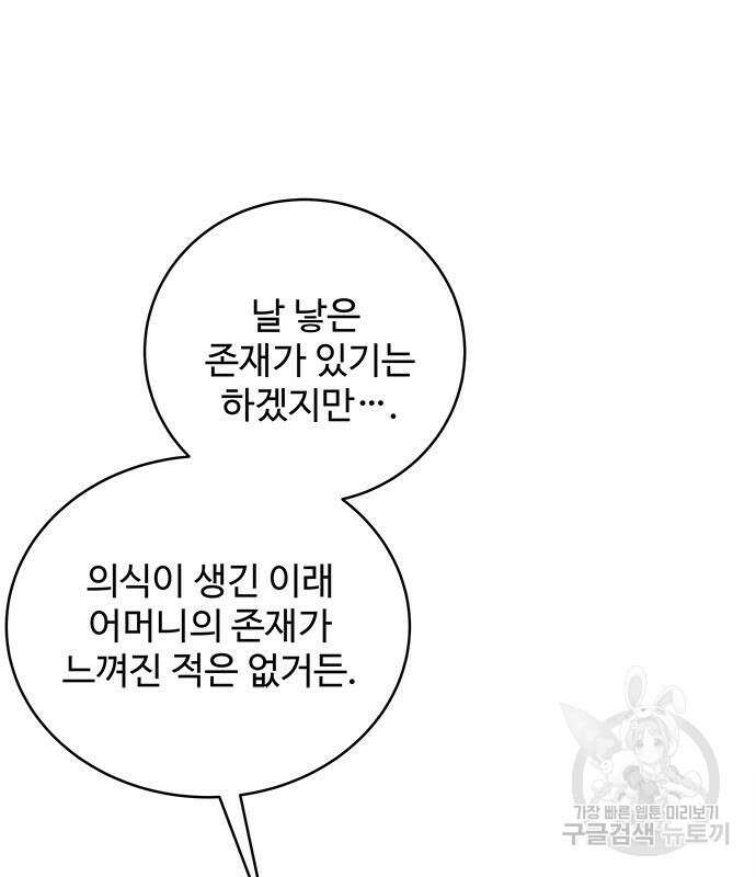 그 악룡은 무엇을 위해 사는가 21화 16