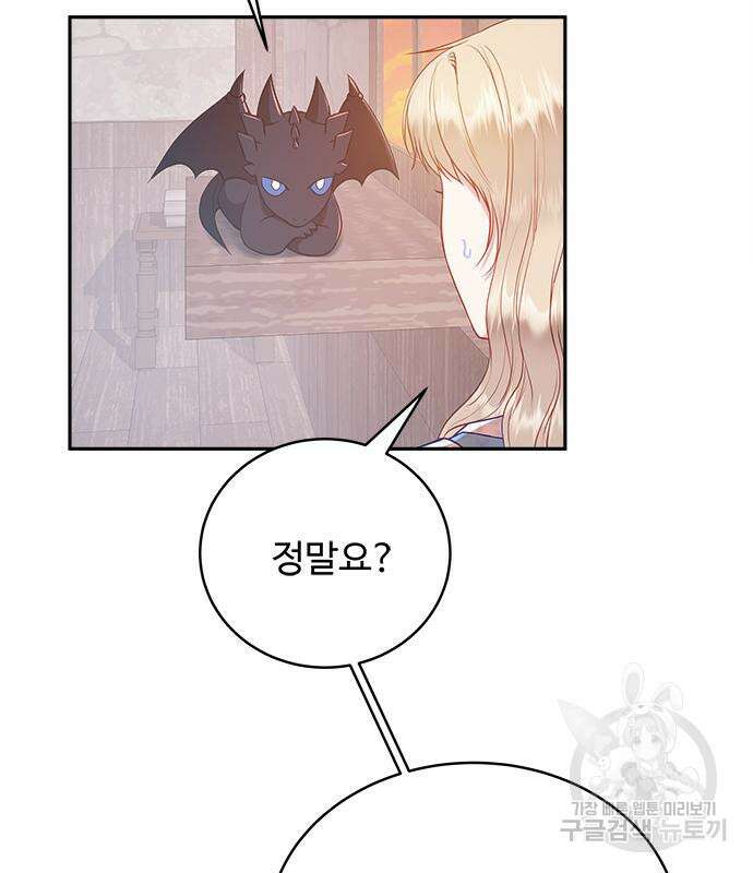 그 악룡은 무엇을 위해 사는가 21화 17