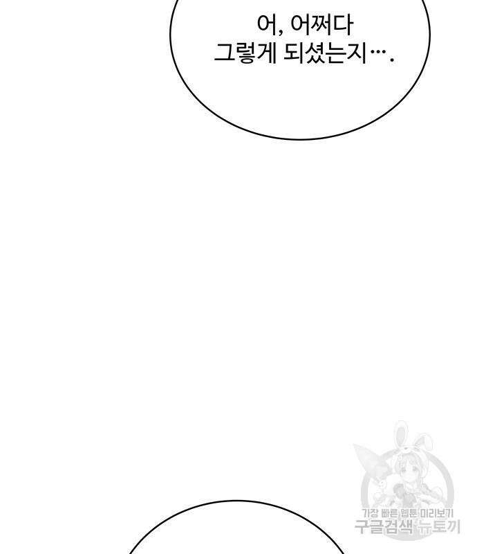 그 악룡은 무엇을 위해 사는가 21화 18