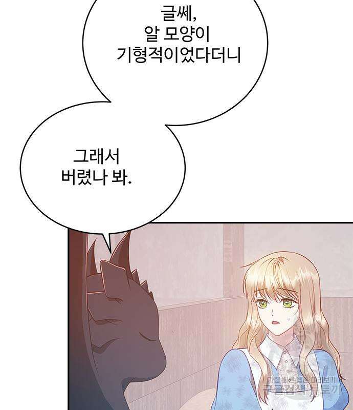 그 악룡은 무엇을 위해 사는가 21화 19