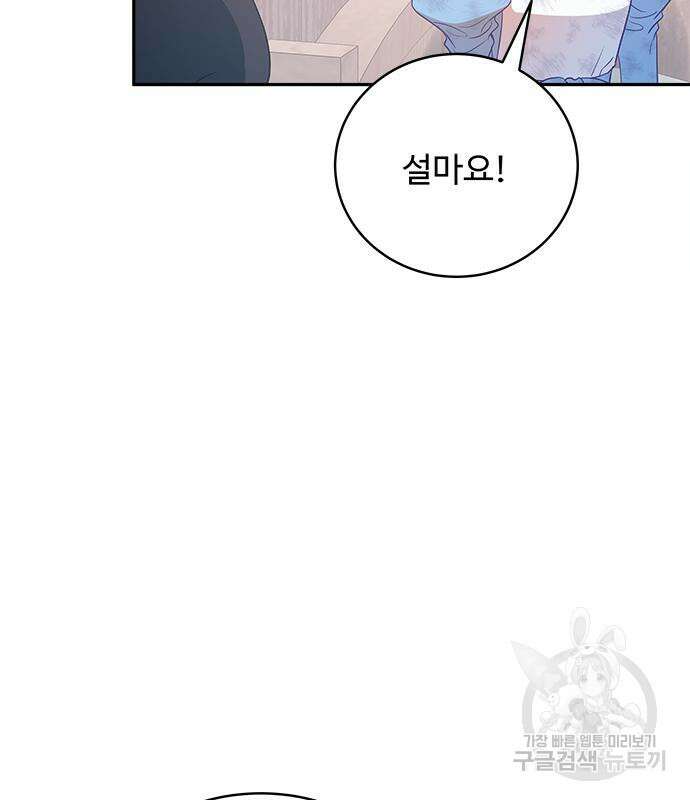 그 악룡은 무엇을 위해 사는가 21화 20