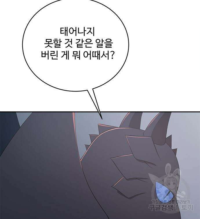 그 악룡은 무엇을 위해 사는가 21화 21