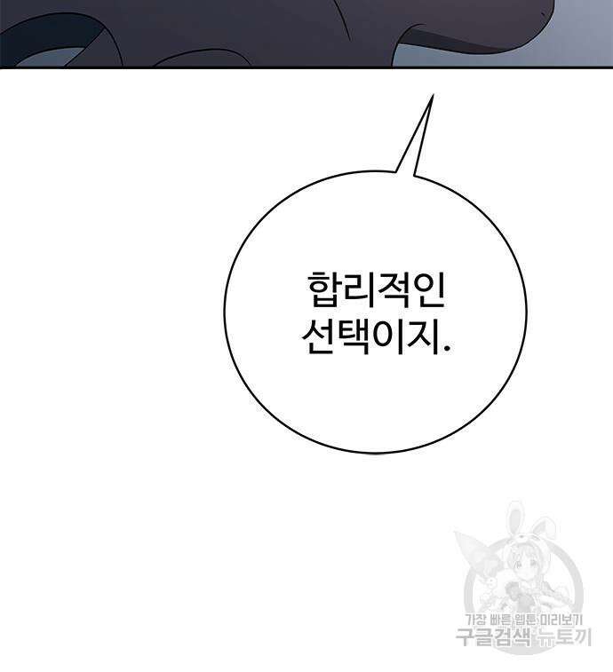 그 악룡은 무엇을 위해 사는가 21화 22