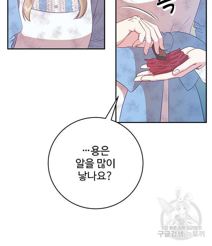 그 악룡은 무엇을 위해 사는가 21화 24