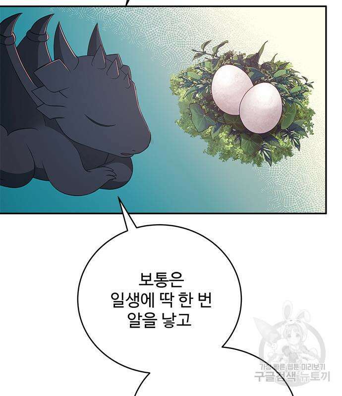 그 악룡은 무엇을 위해 사는가 21화 26