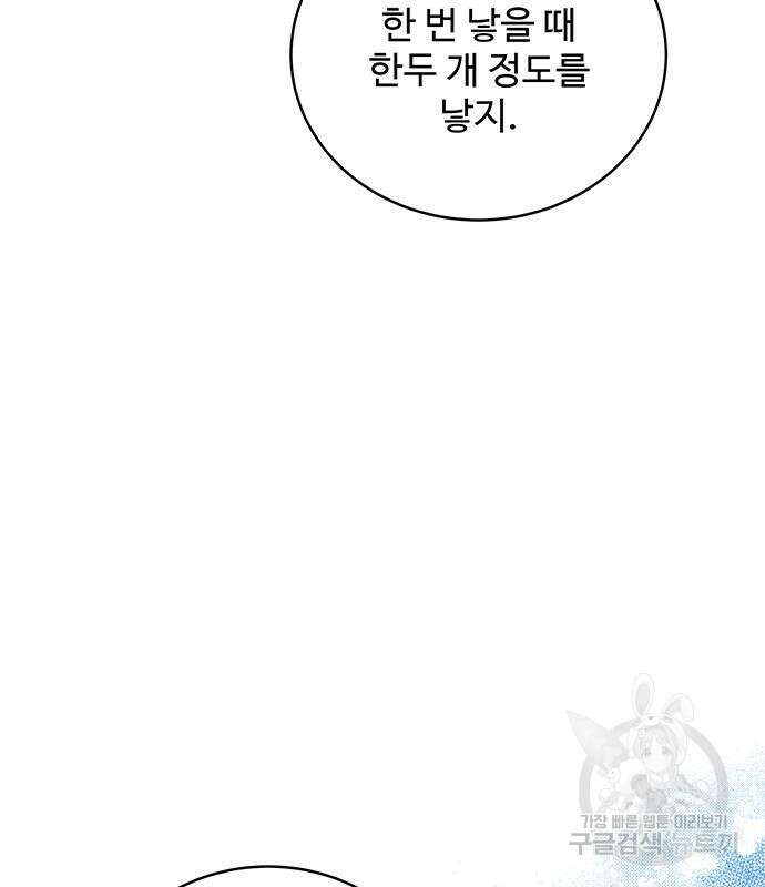 그 악룡은 무엇을 위해 사는가 21화 27