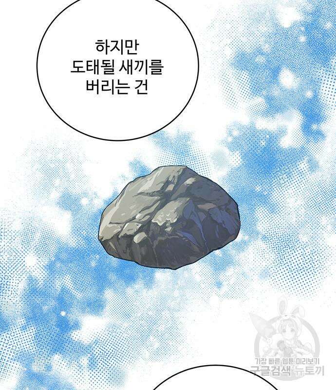 그 악룡은 무엇을 위해 사는가 21화 28