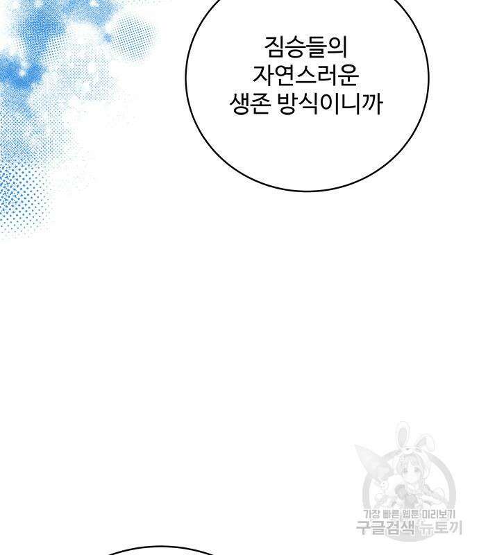 그 악룡은 무엇을 위해 사는가 21화 29