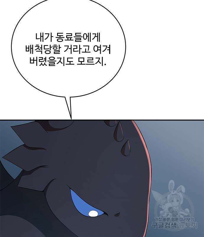 그 악룡은 무엇을 위해 사는가 21화 30