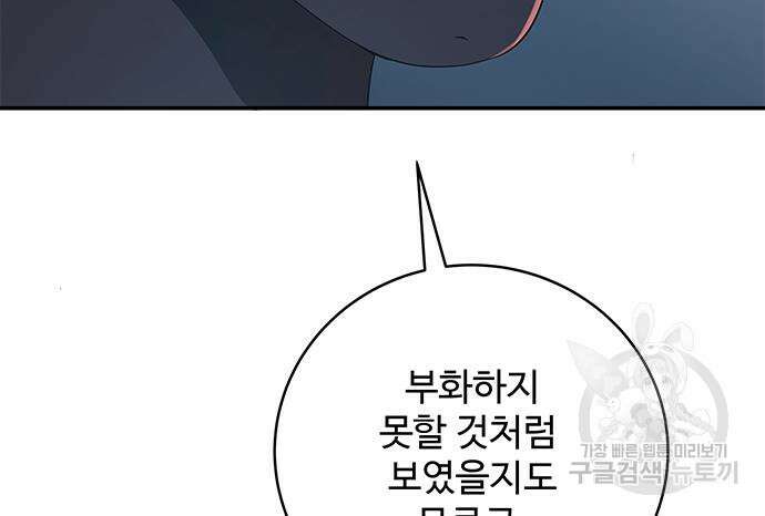 그 악룡은 무엇을 위해 사는가 21화 31