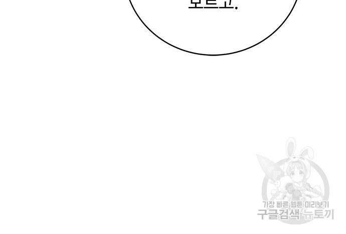 그 악룡은 무엇을 위해 사는가 21화 32