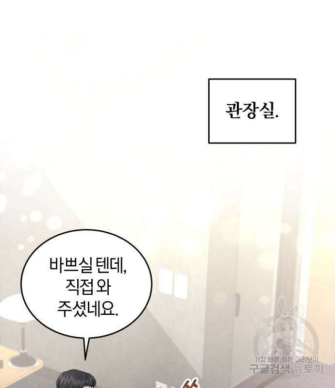 완벽한 결혼의 정석 112화 4