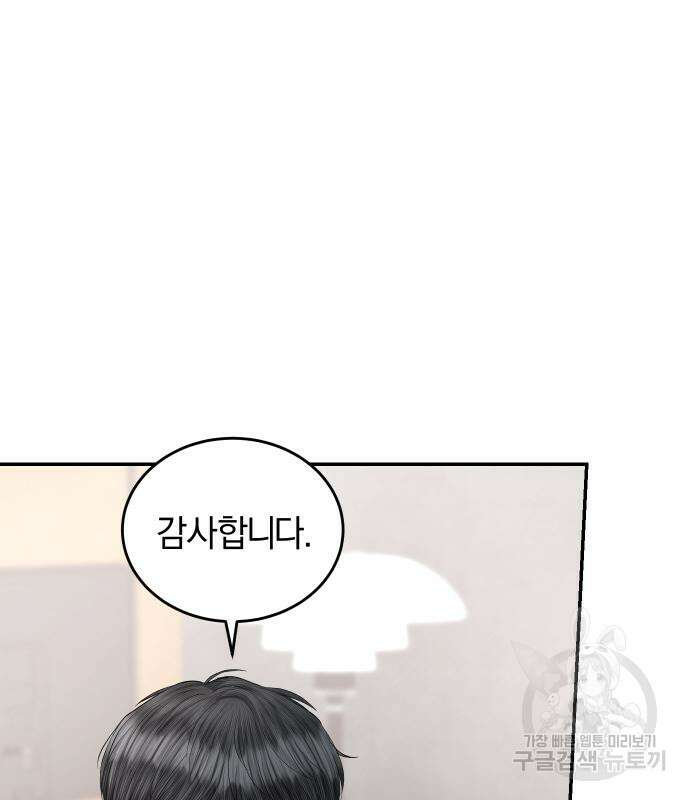 완벽한 결혼의 정석 112화 6