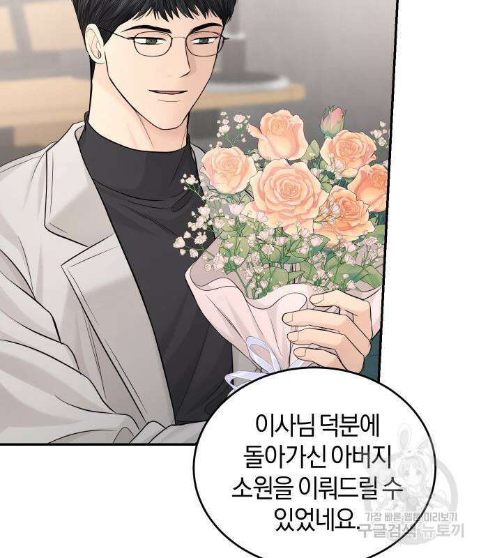 완벽한 결혼의 정석 112화 7