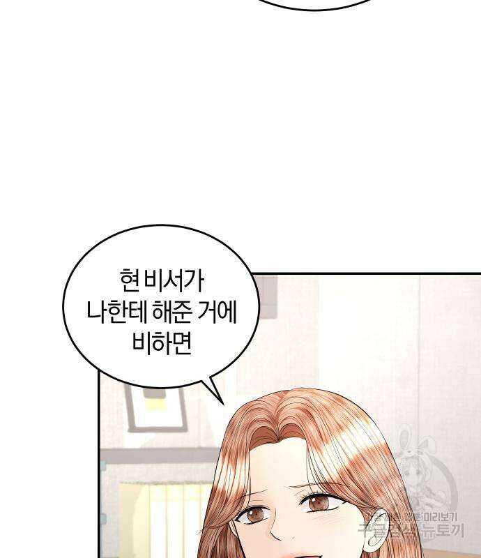 완벽한 결혼의 정석 112화 8