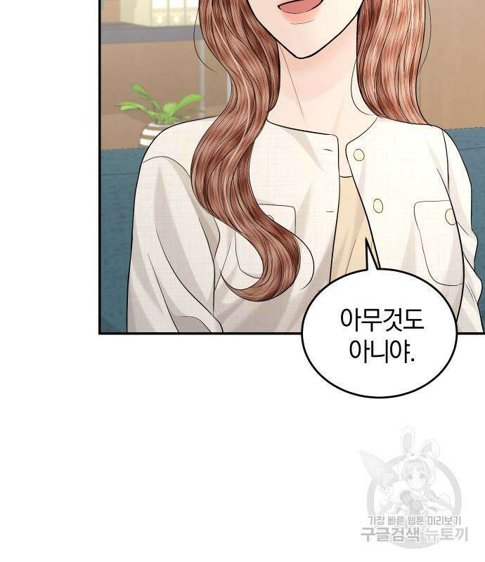 완벽한 결혼의 정석 112화 9