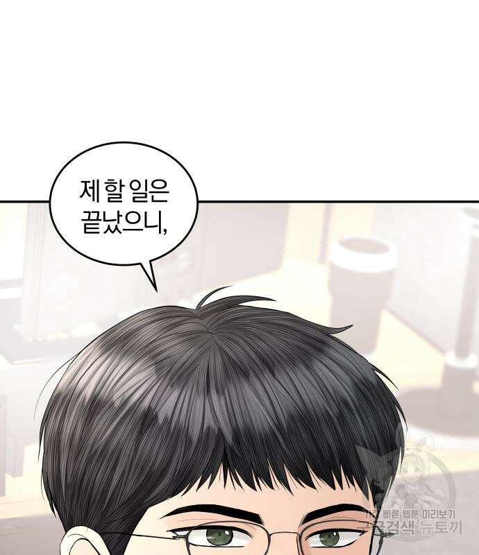 완벽한 결혼의 정석 112화 10