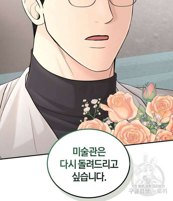완벽한 결혼의 정석 112화 11