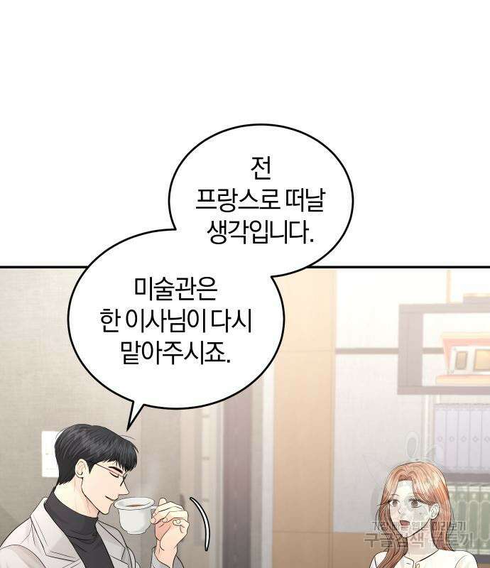 완벽한 결혼의 정석 112화 14