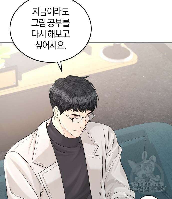 완벽한 결혼의 정석 112화 16