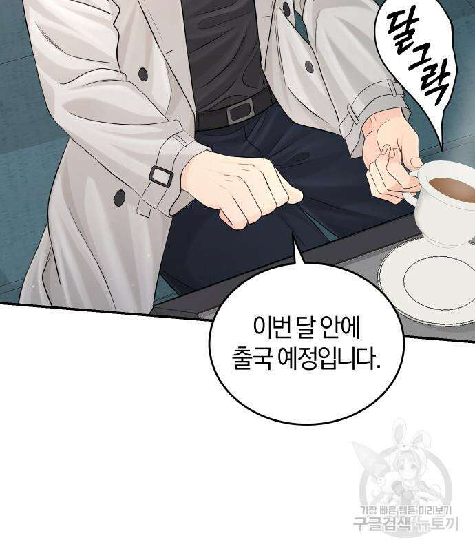 완벽한 결혼의 정석 112화 17