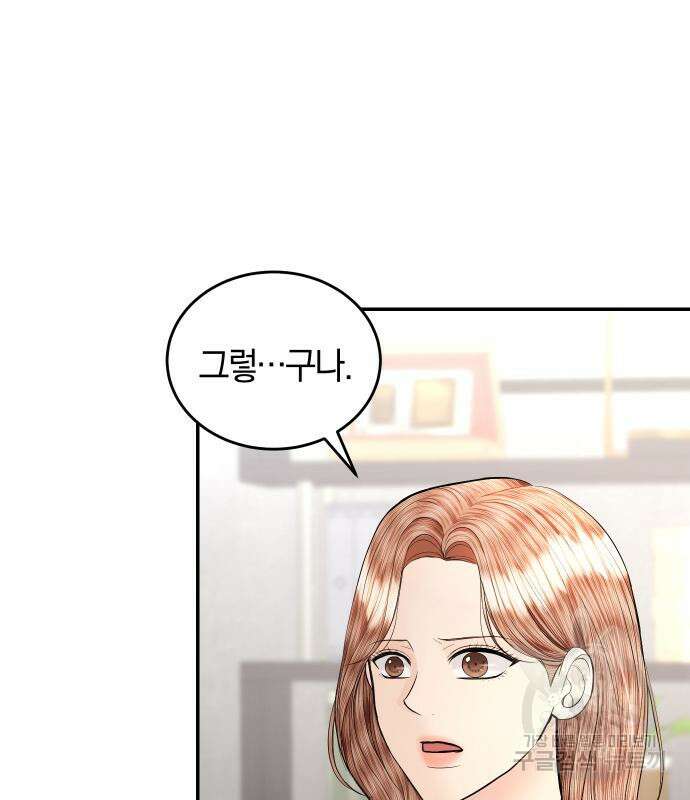 완벽한 결혼의 정석 112화 18