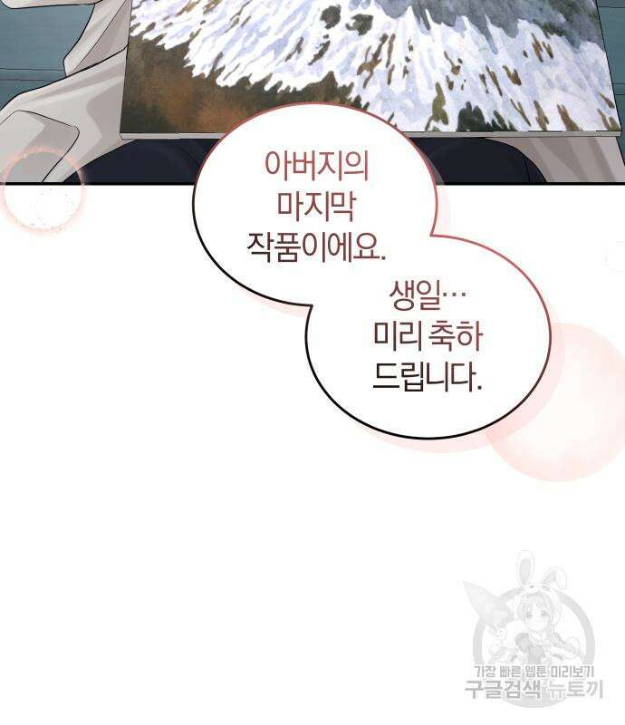 완벽한 결혼의 정석 112화 23