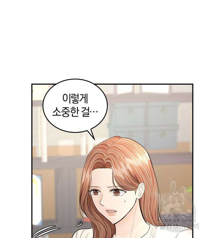 완벽한 결혼의 정석 112화 24
