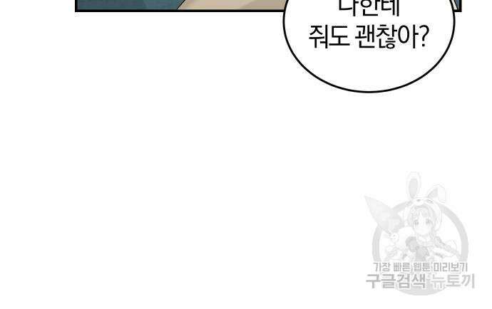 완벽한 결혼의 정석 112화 26