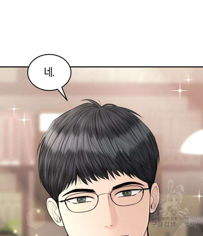 완벽한 결혼의 정석 112화 27