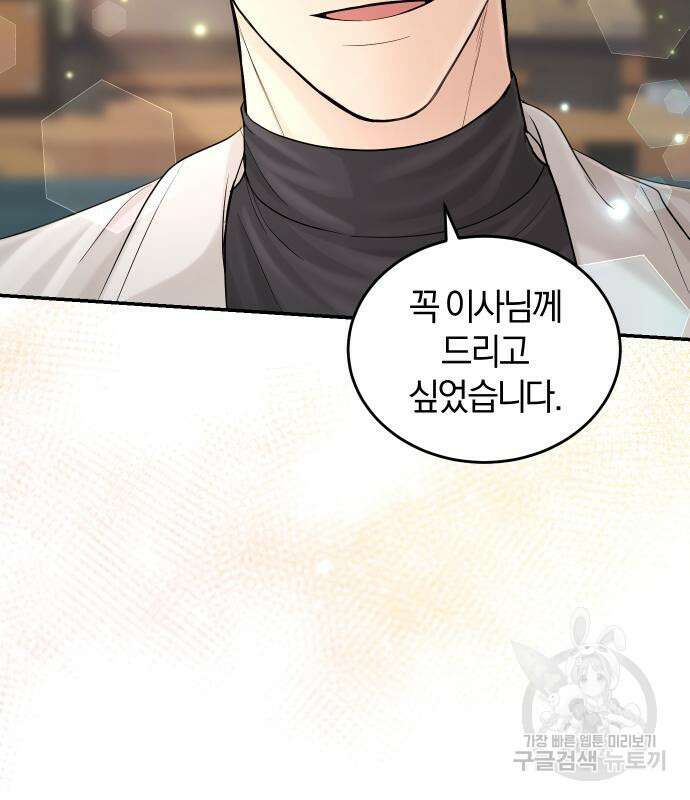 완벽한 결혼의 정석 112화 28