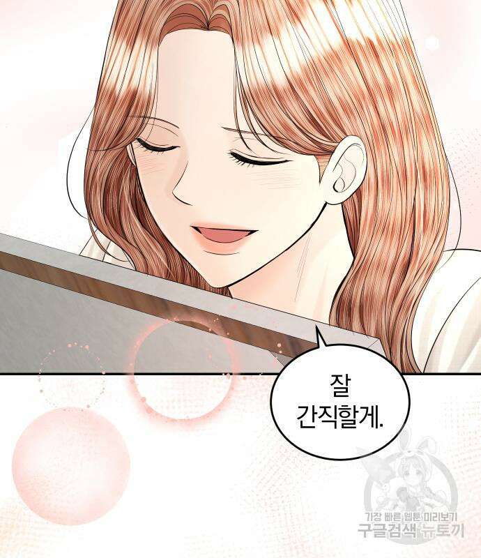 완벽한 결혼의 정석 112화 31