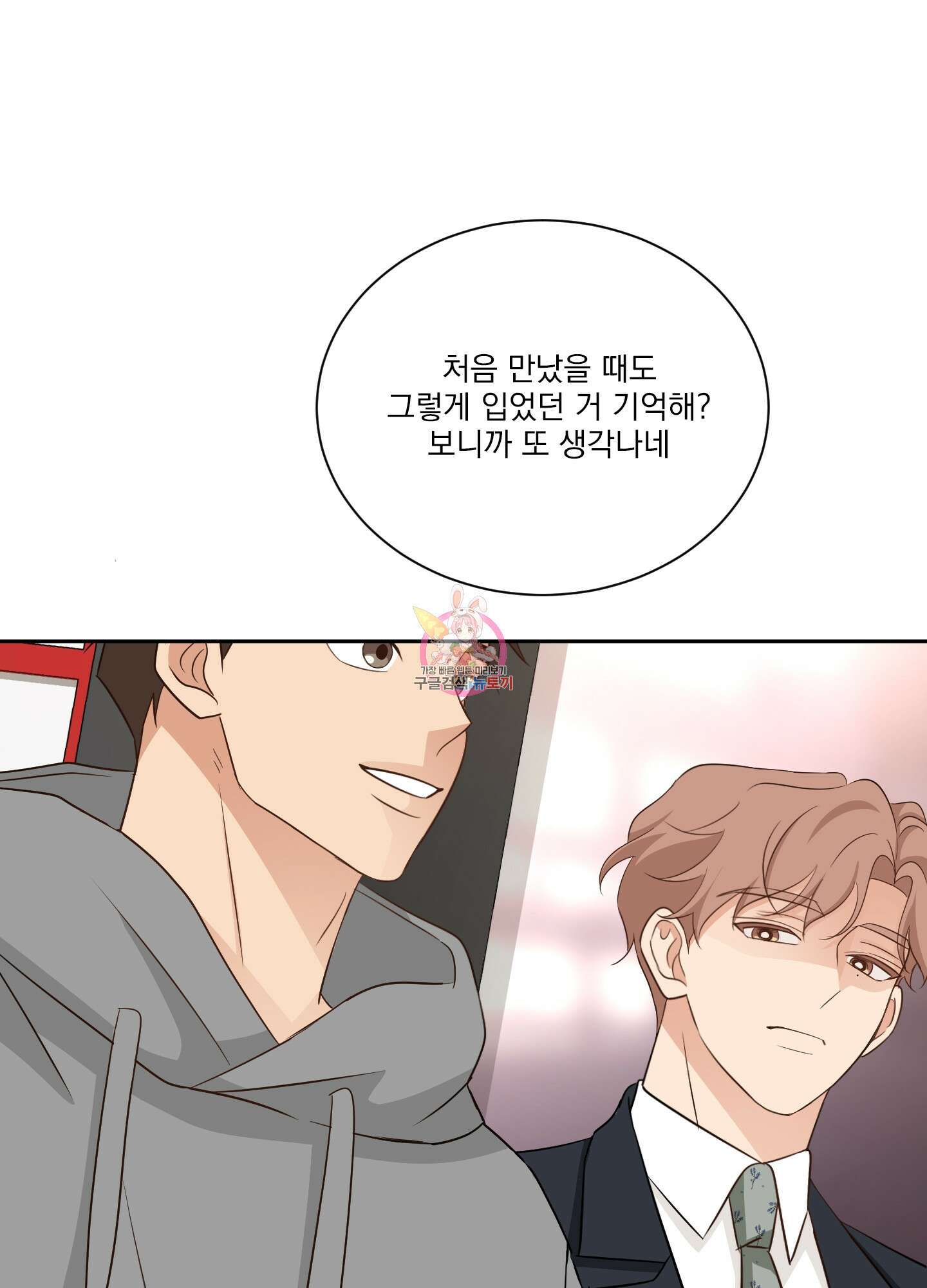 세 번째 결말 64화 1