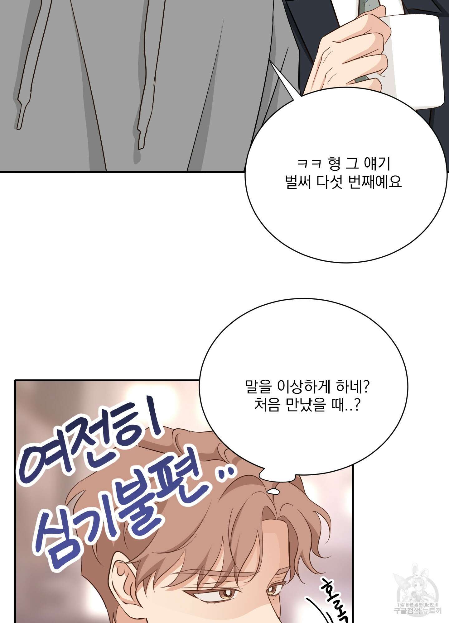 세 번째 결말 64화 2