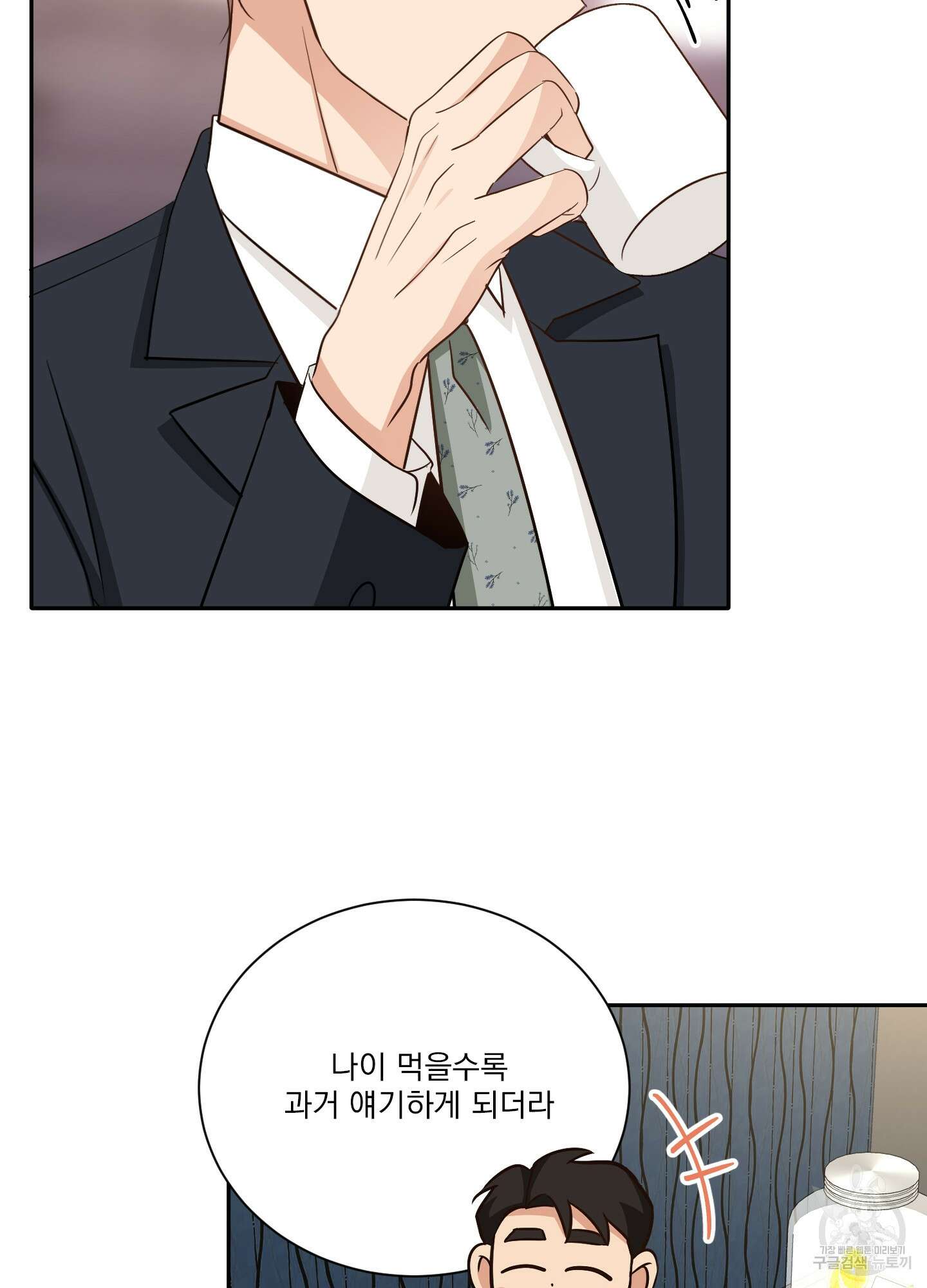 세 번째 결말 64화 3