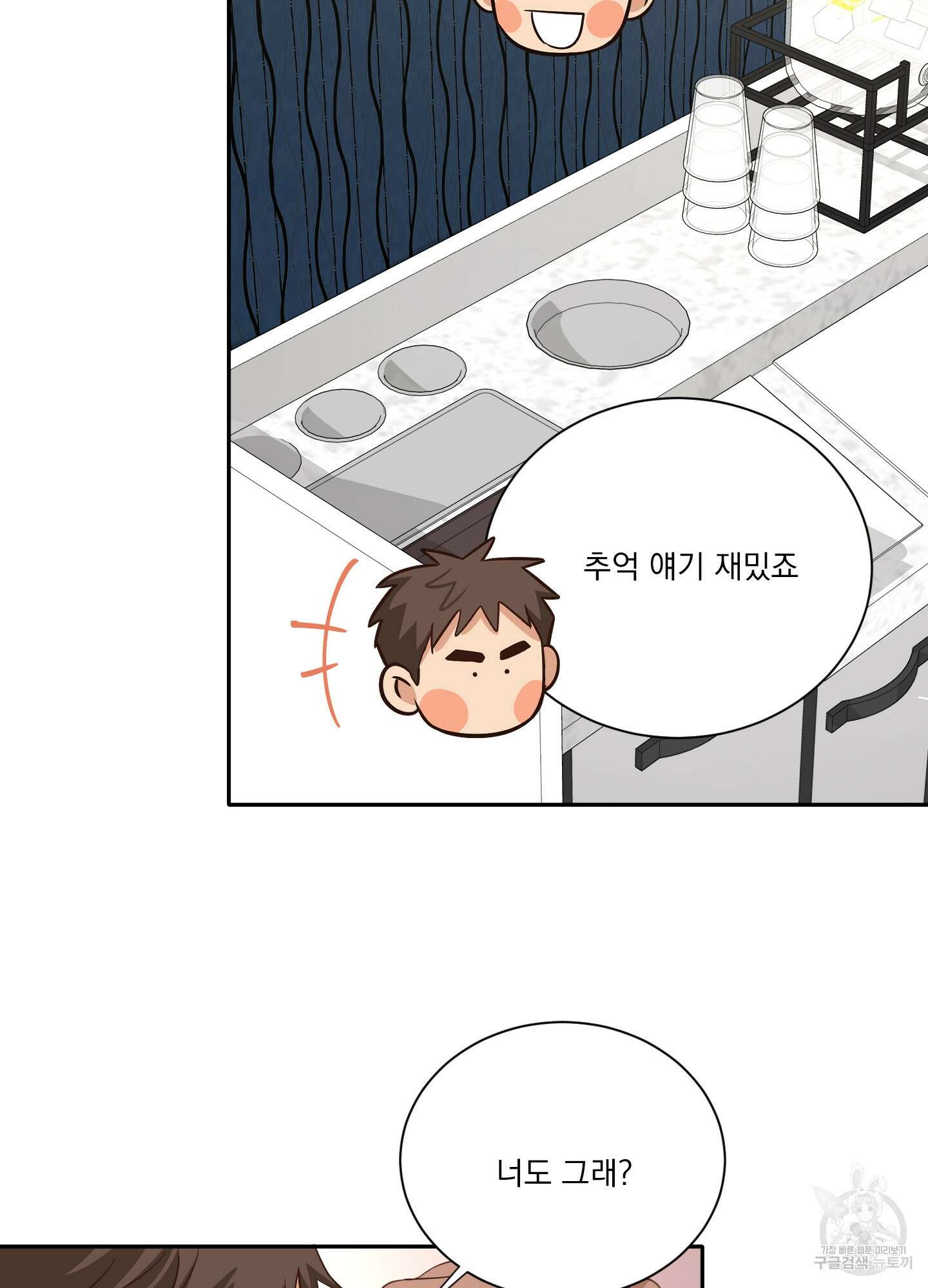 세 번째 결말 64화 4