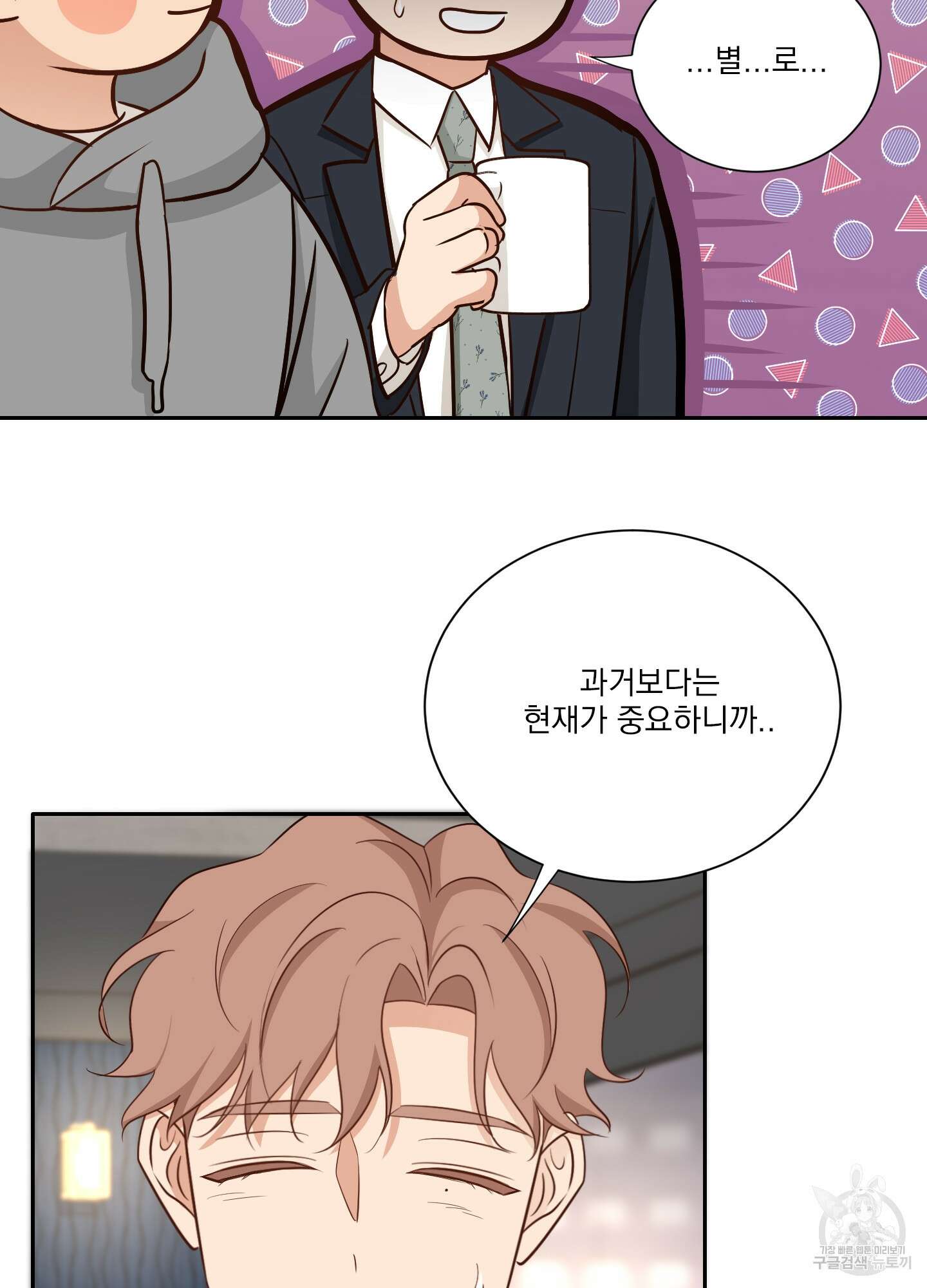 세 번째 결말 64화 7
