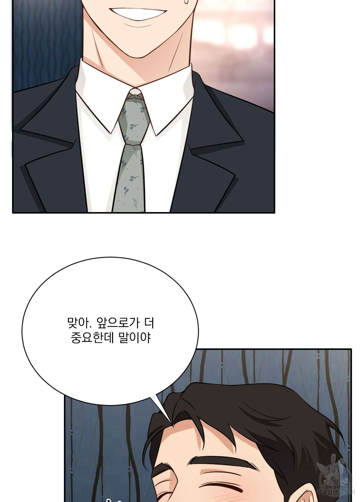 세 번째 결말 64화 8