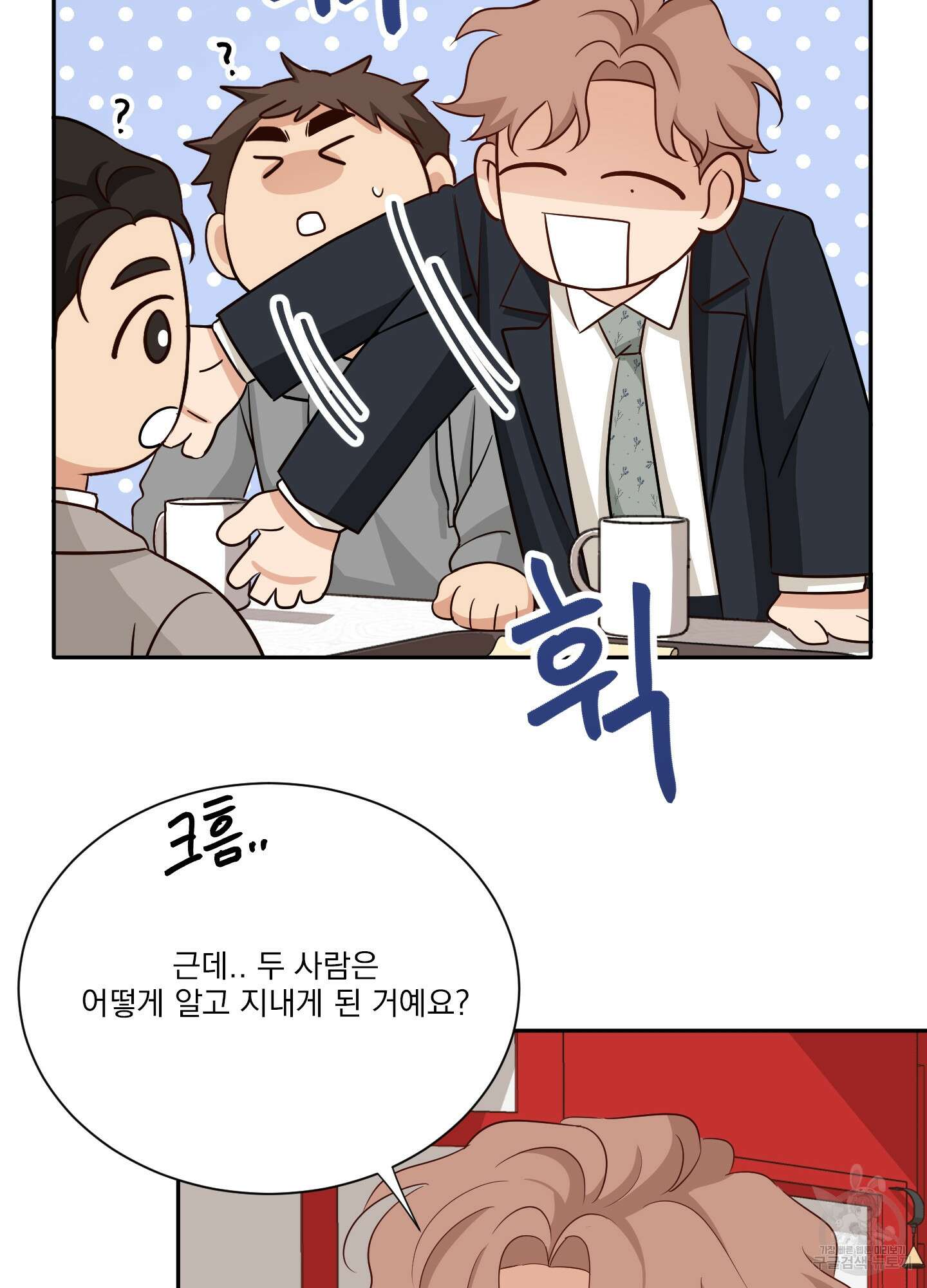 세 번째 결말 64화 11