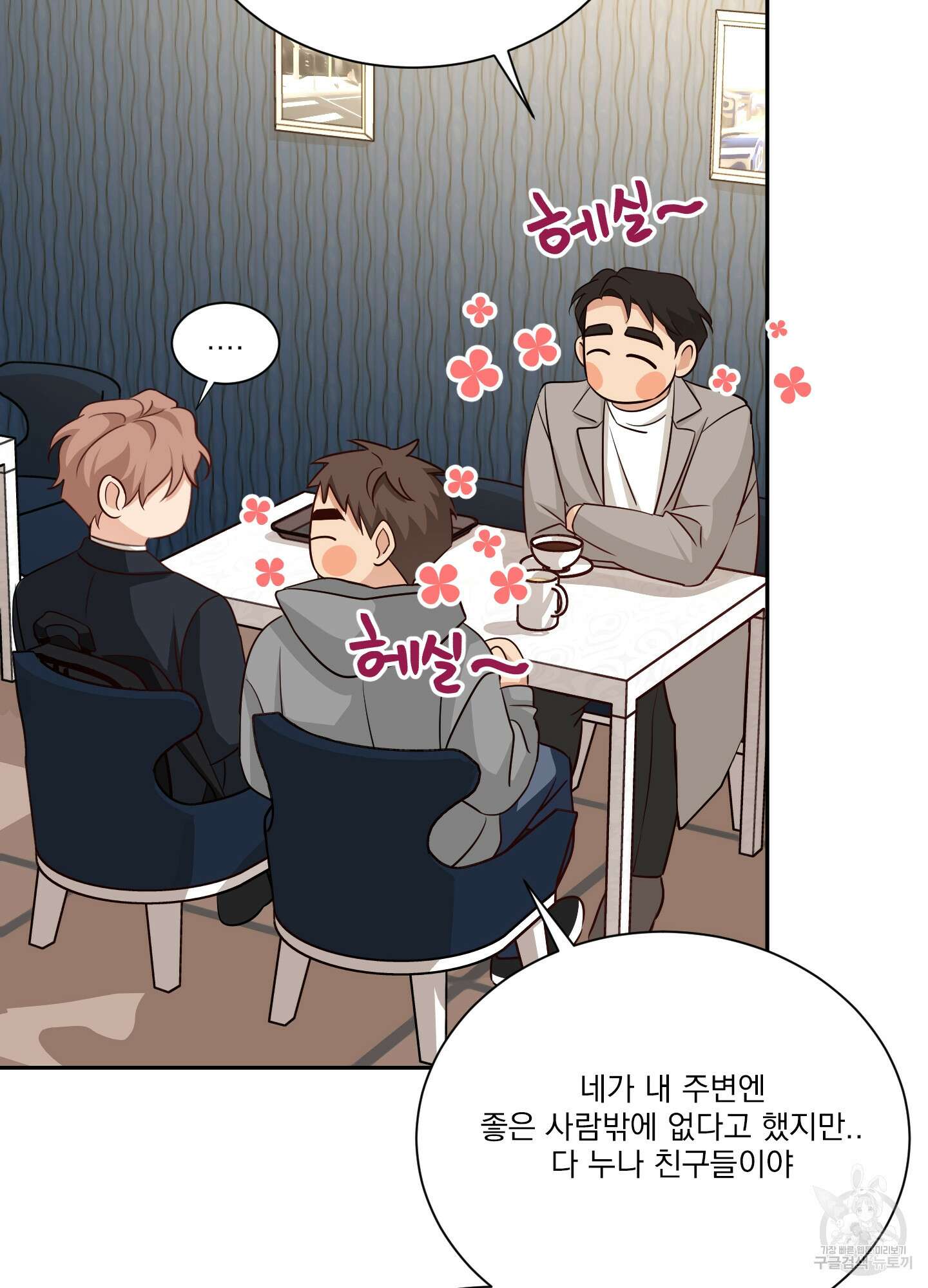 세 번째 결말 64화 13