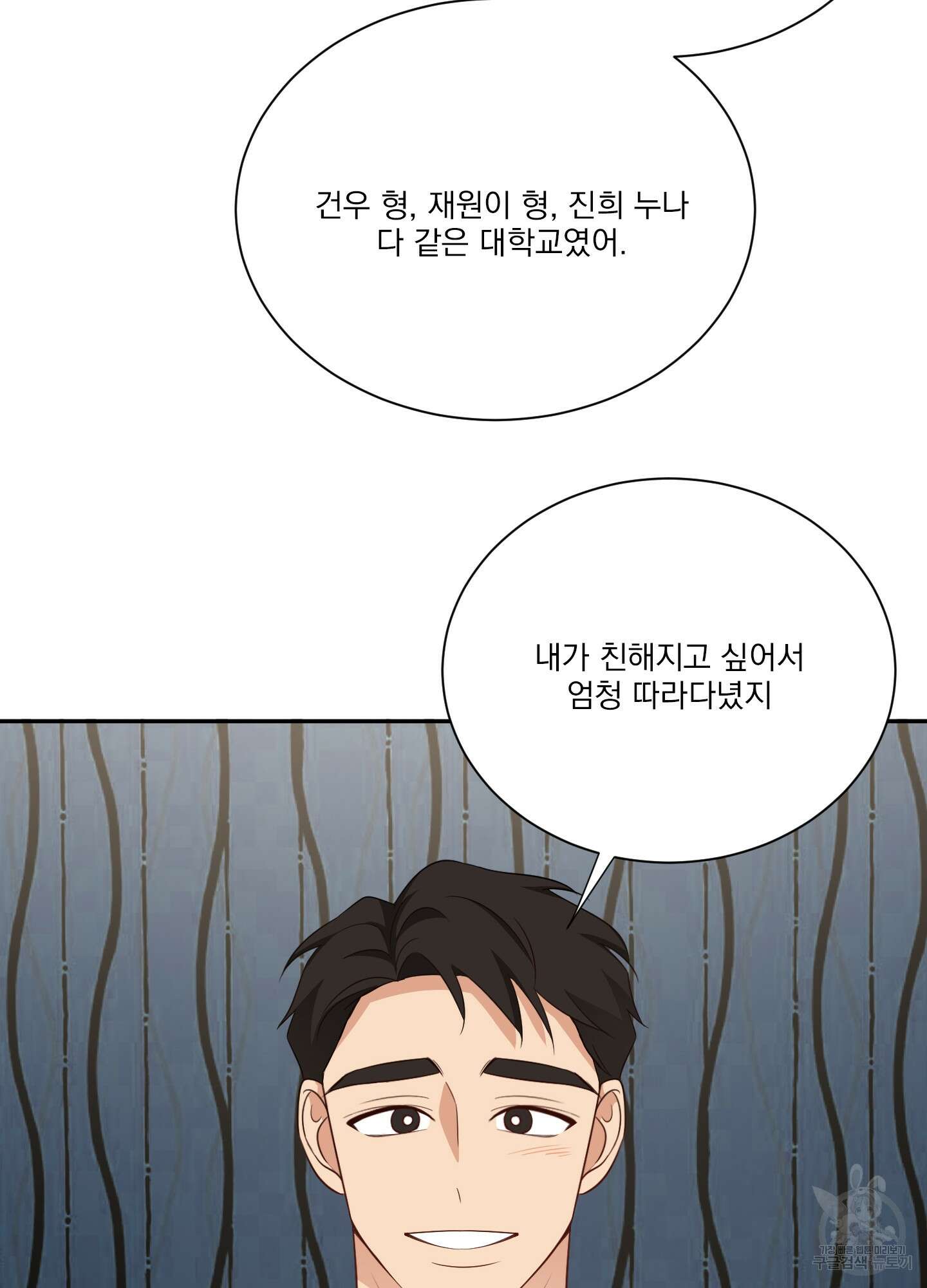 세 번째 결말 64화 14