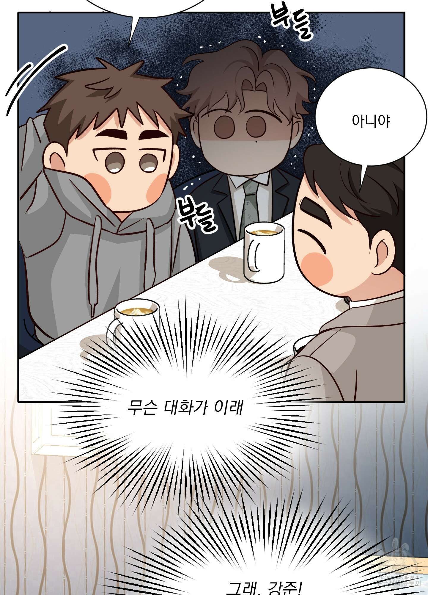 세 번째 결말 64화 16