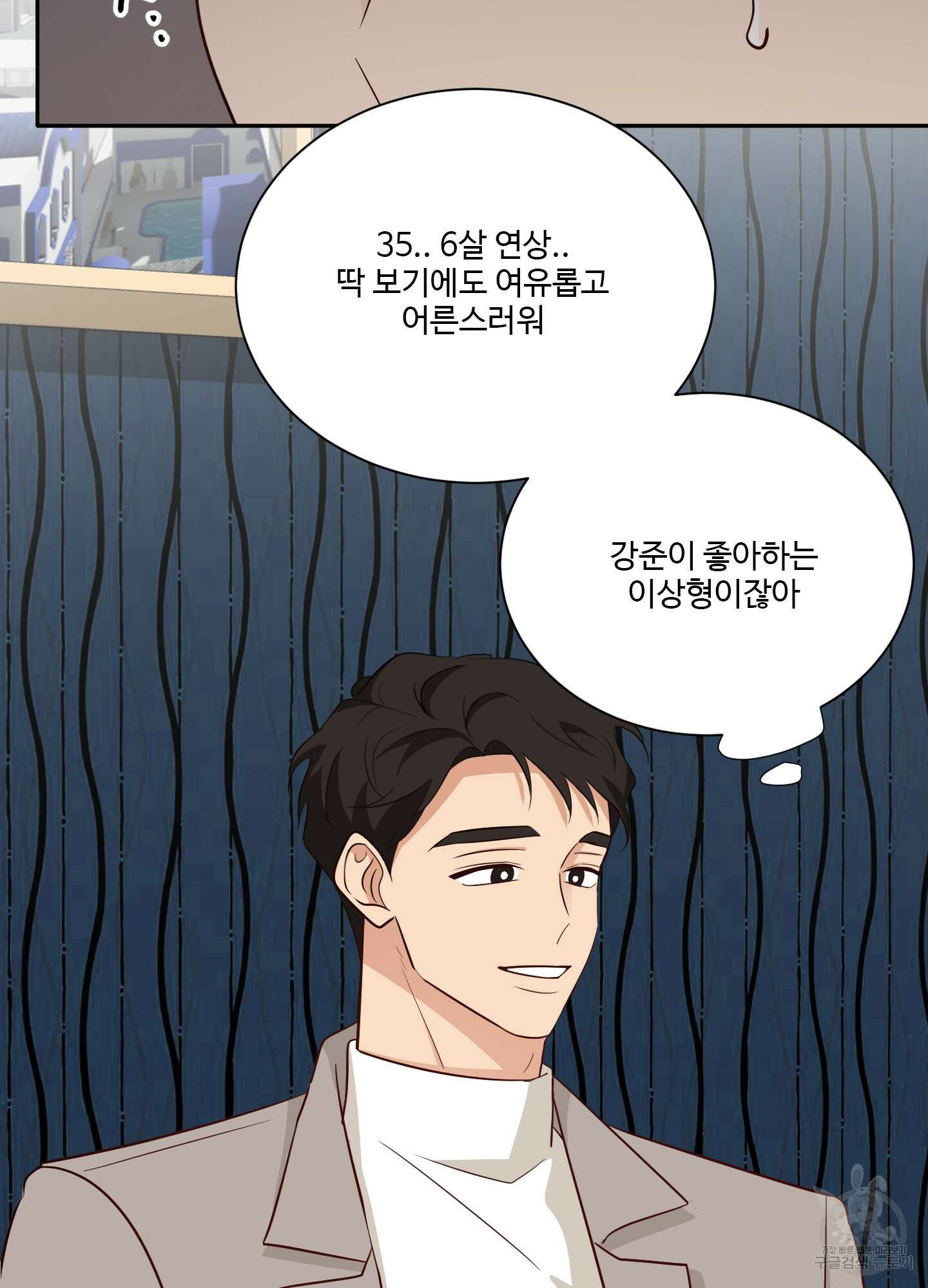 세 번째 결말 64화 19