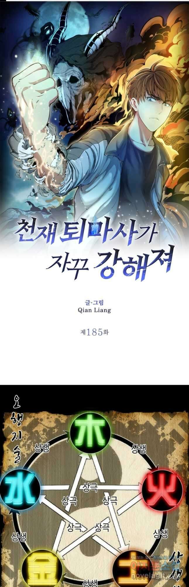 천재 퇴마사가 자꾸 강해져 185화 1
