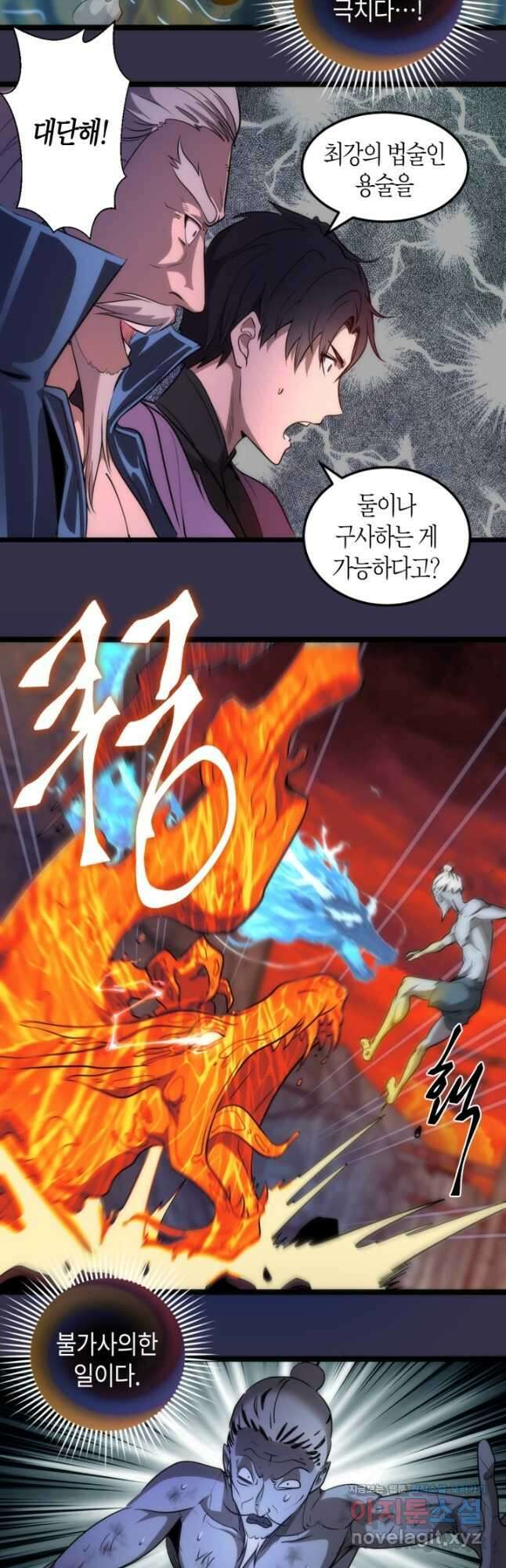 천재 퇴마사가 자꾸 강해져 185화 8