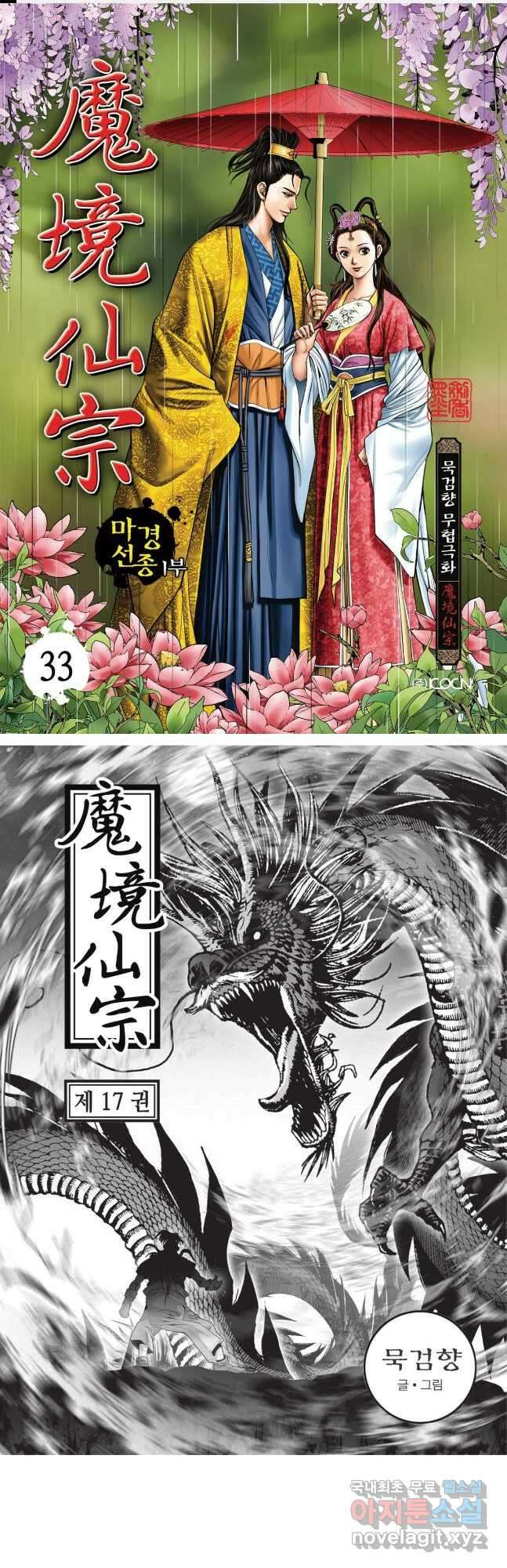 마경선종 1부 33화 1